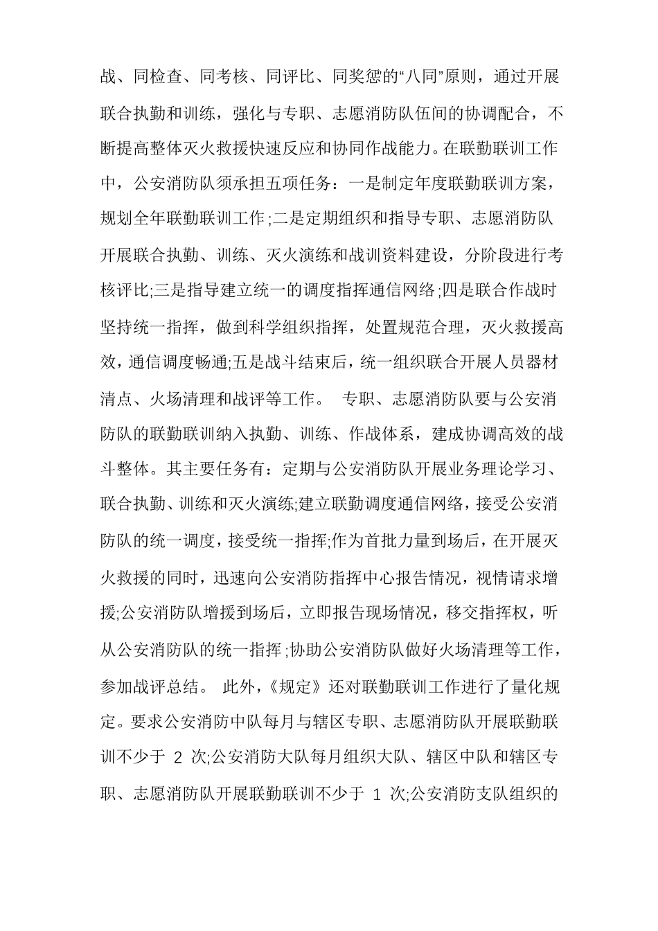 公安畜牧兽医部门的联勤联动机制方案公安联勤联动方案_第3页