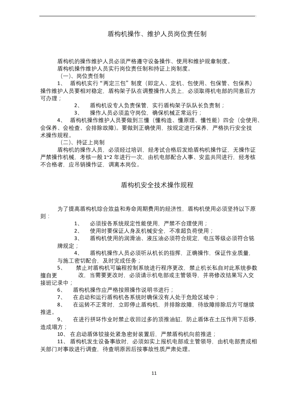 盾构机管理制度_第2页