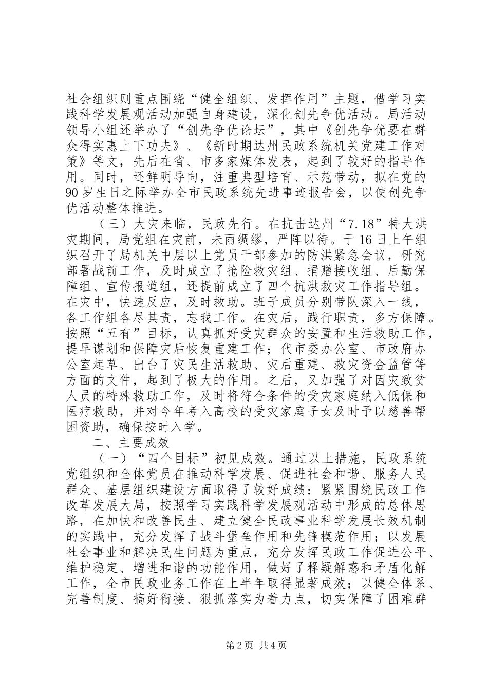 民政局开展创先争优经验情况报告_第2页