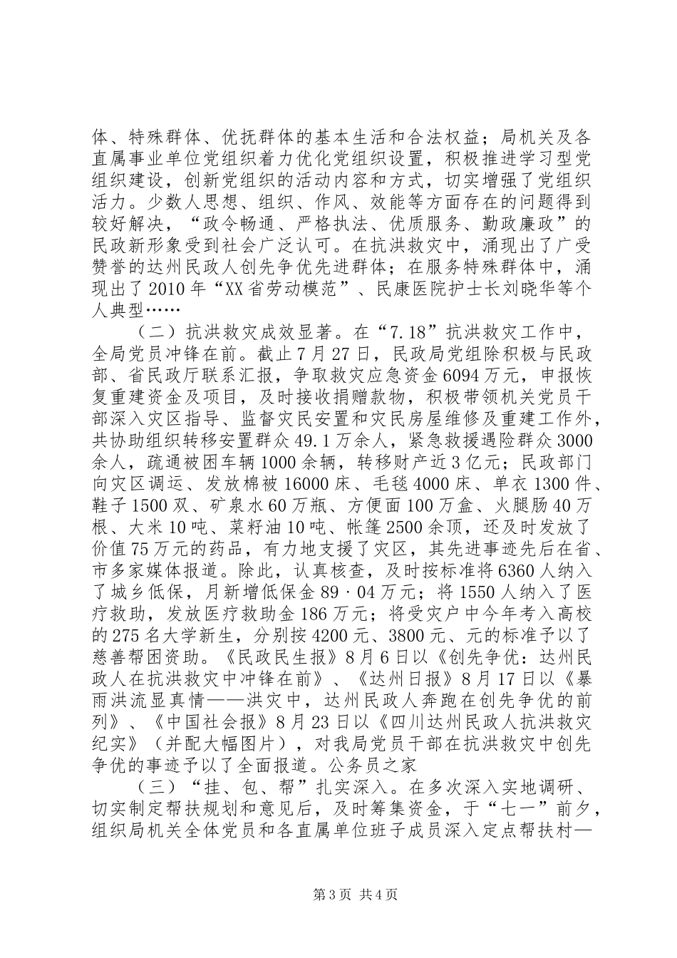 民政局开展创先争优经验情况报告_第3页