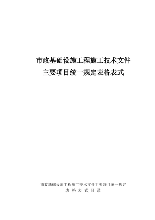 市政工程资料表格(DOC74页)