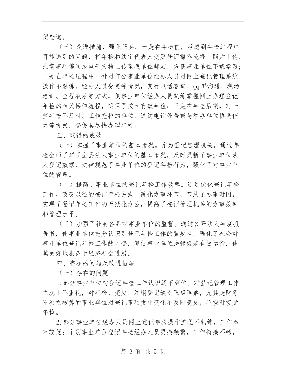 事业单位年检工作年终总结_第3页