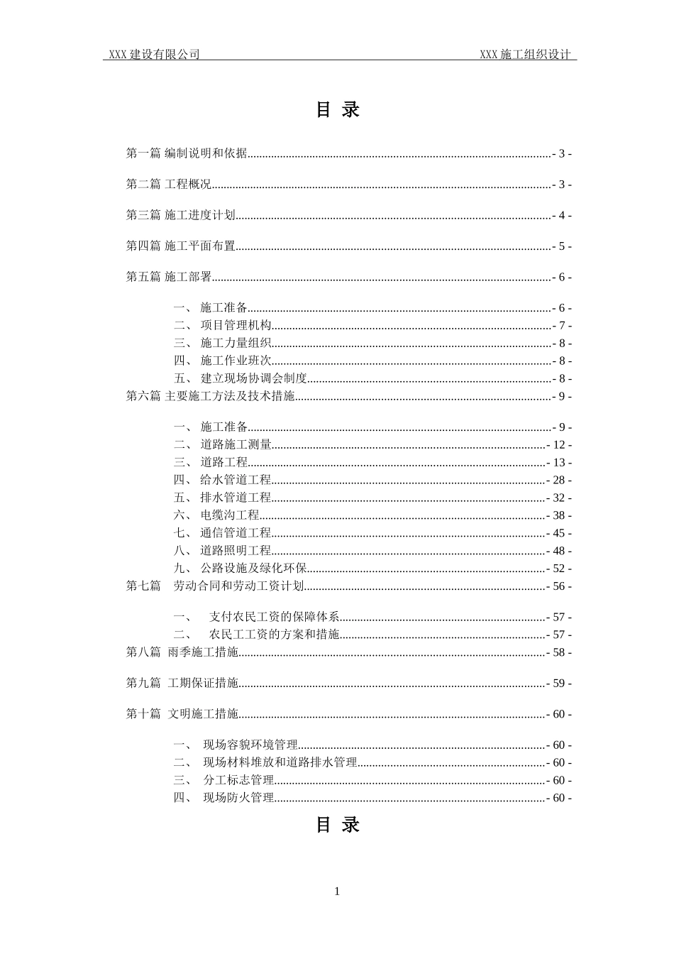 市政道路工程施工组织设计方案(DOC97页)_第1页