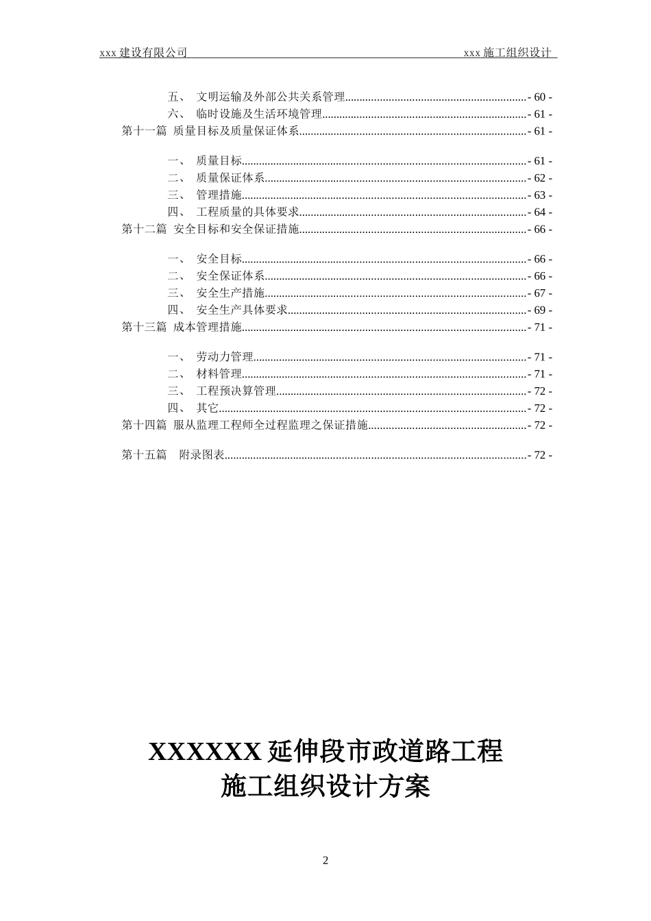 市政道路工程施工组织设计方案(DOC97页)_第2页