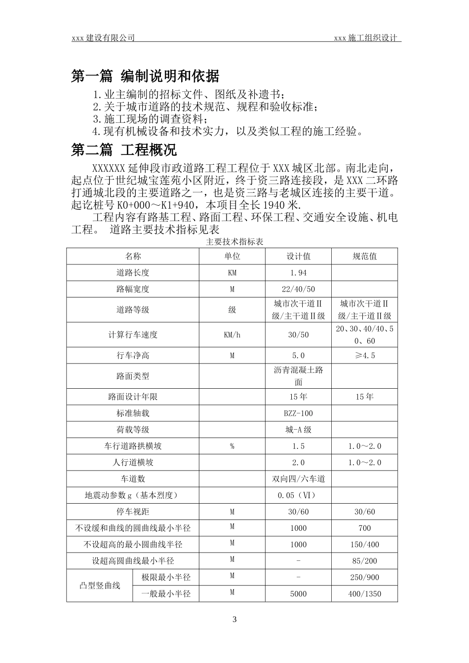 市政道路工程施工组织设计方案(DOC97页)_第3页