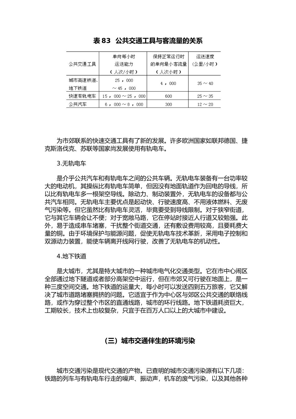 城市道路交通的地理研究方案_第3页