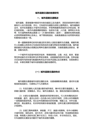 城市道路交通的地理研究方案