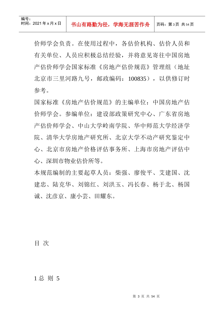 房地产估价的基本规范_第3页