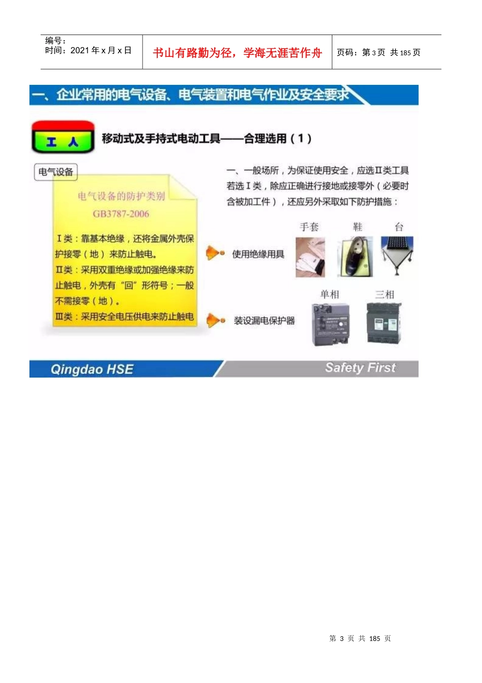 史上最全的电气安全培训_第3页