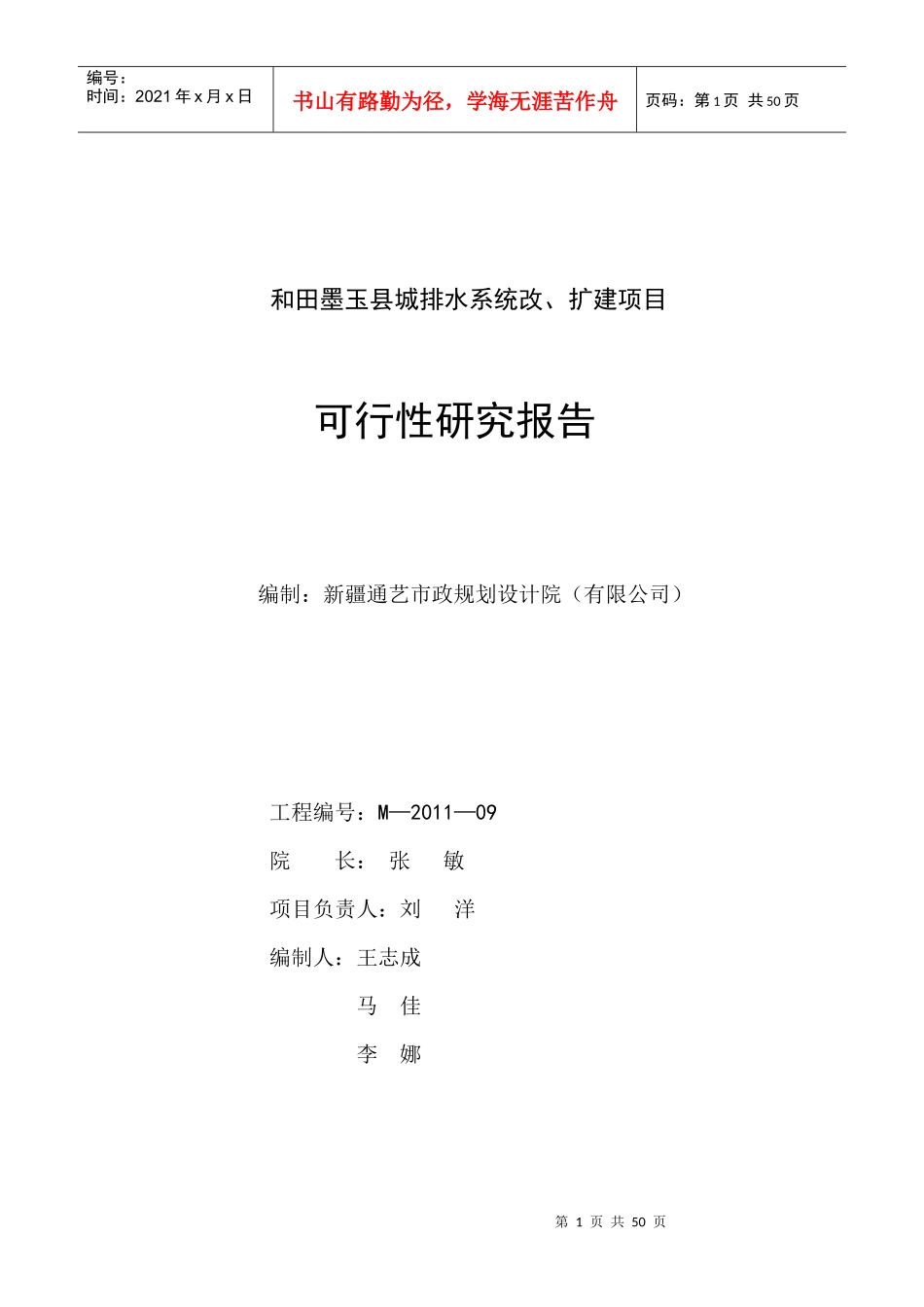 墨玉县城排水工程可研报告_第1页