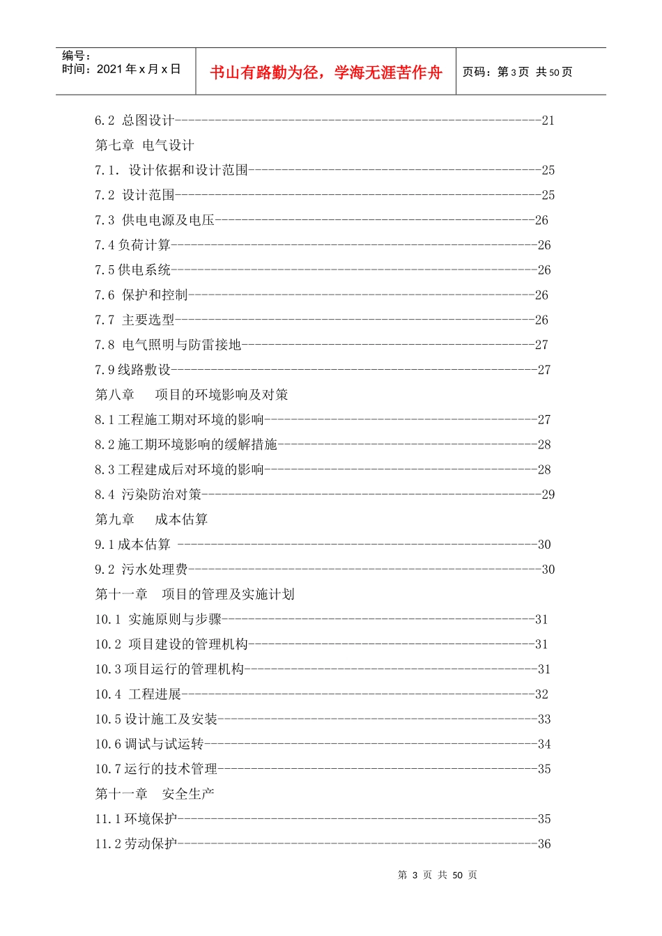 墨玉县城排水工程可研报告_第3页