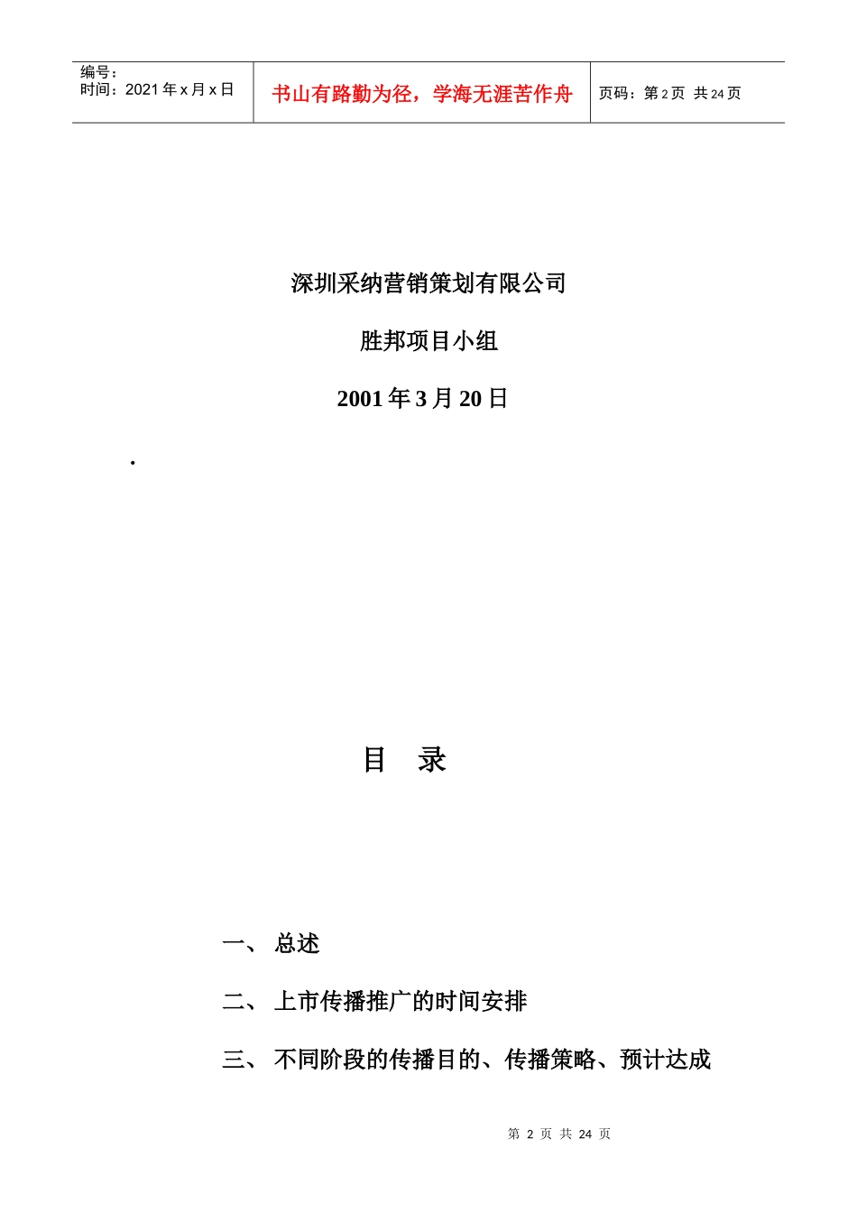 山东某农药公司公关促销及广告策略概论_第2页