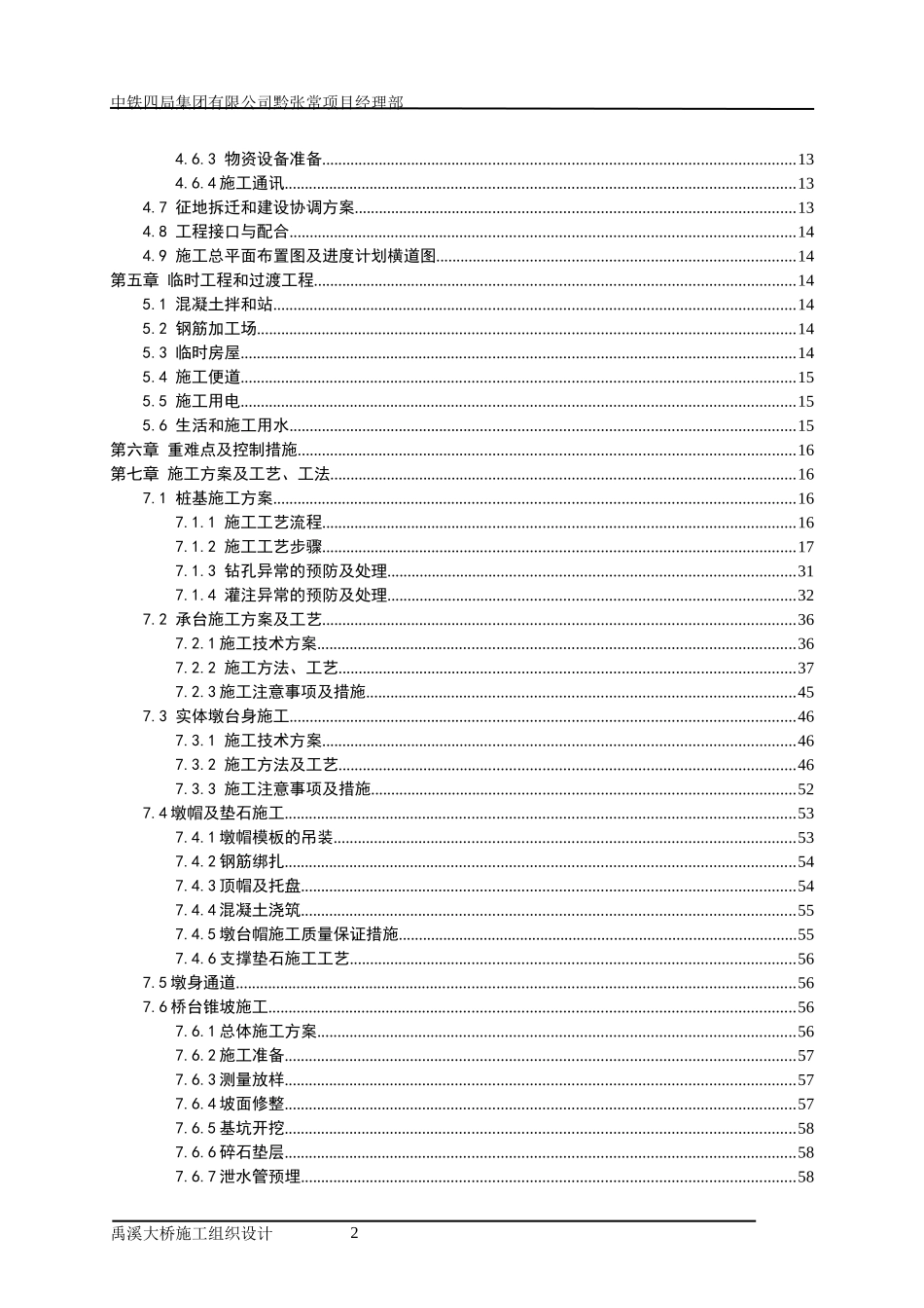 大桥工程施工组织设计_第2页