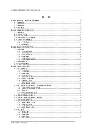大桥工程施工组织设计