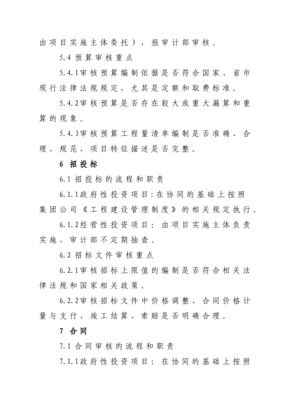 工程建设项目审计管理制度(DOC32页)_第3页