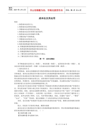 房地产评估之成本法概述