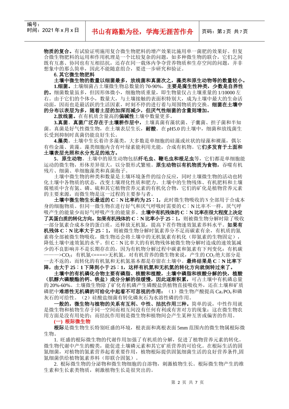 所谓微生物肥料_第2页