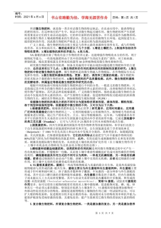 所谓微生物肥料