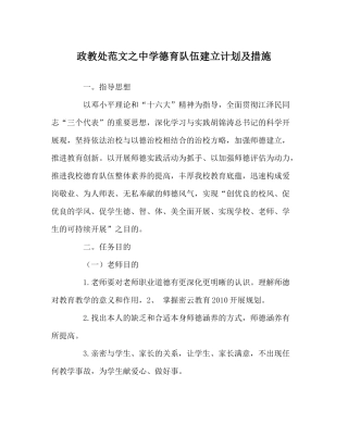 政教处范文德育队伍建设计划及措施