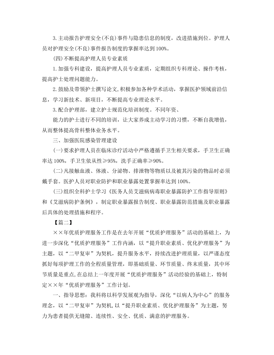 2020年优质护理服务工作计划四篇 _第3页