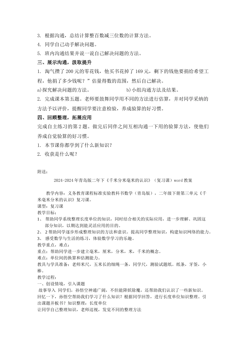 2024-2024年青岛版二年下《信息窗2-灭鼠能手》word教案_第2页