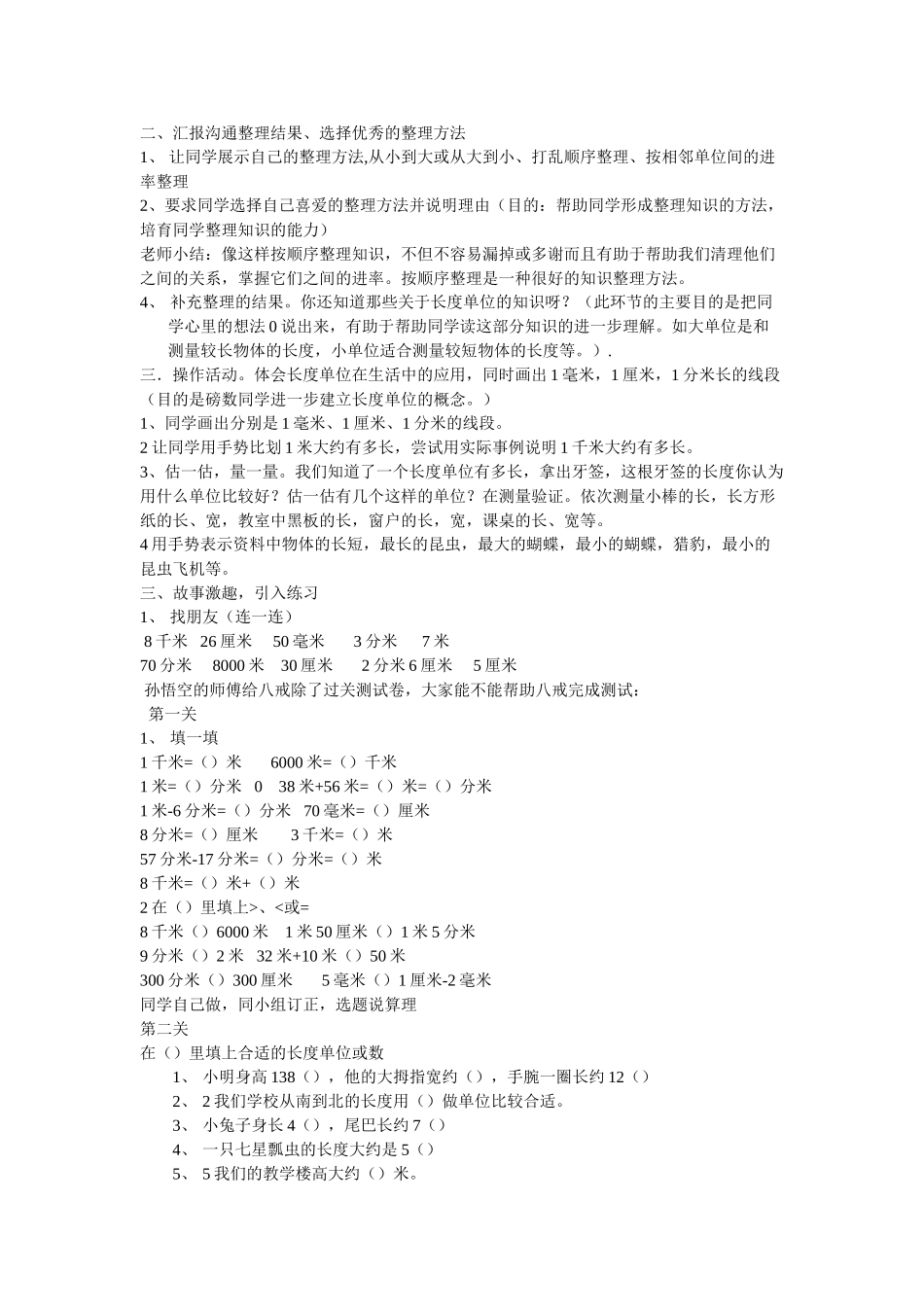 2024-2024年青岛版二年下《信息窗2-灭鼠能手》word教案_第3页