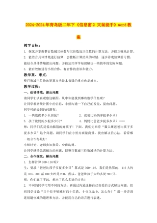 2024-2024年青岛版二年下《信息窗2-灭鼠能手》word教案