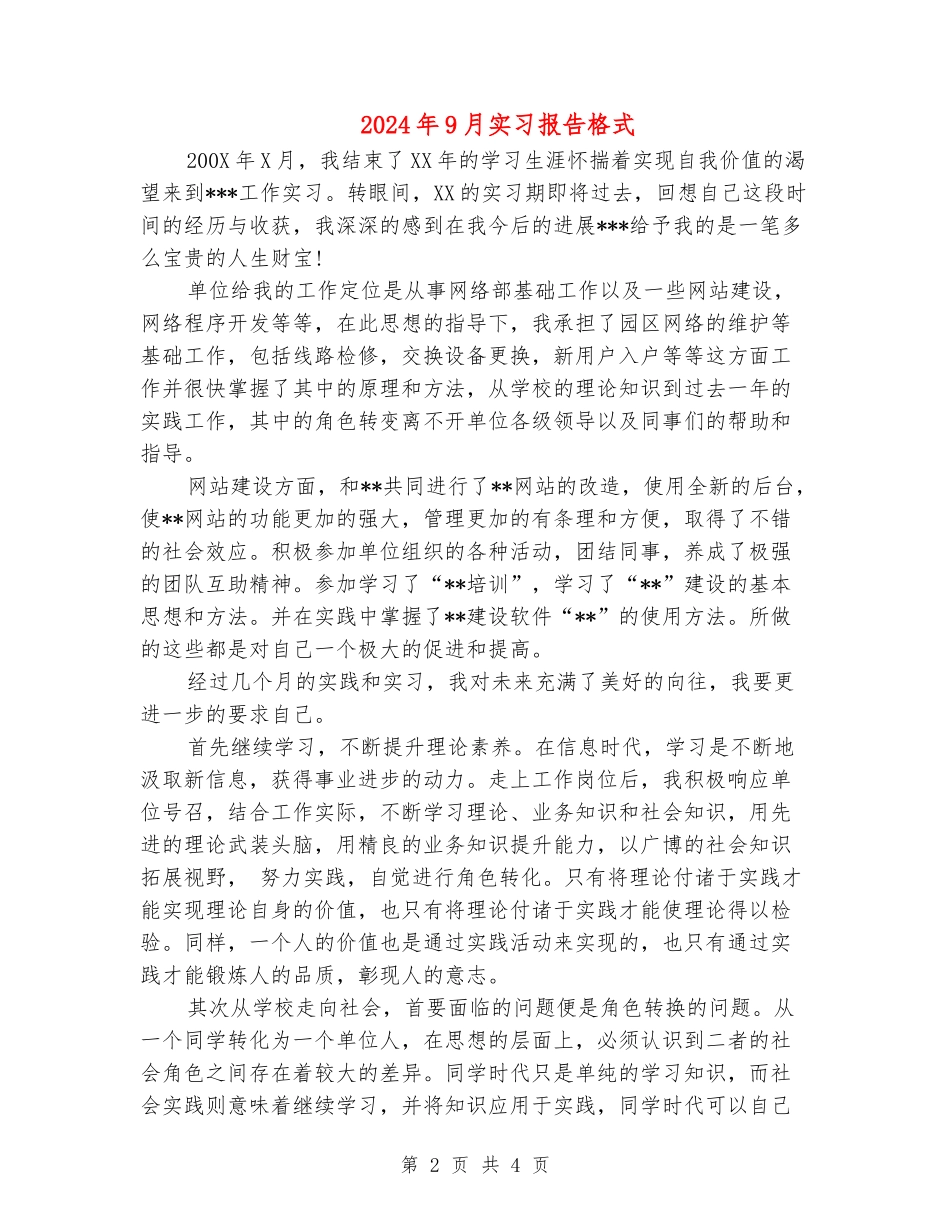 2024年9月实习报告格式_第2页
