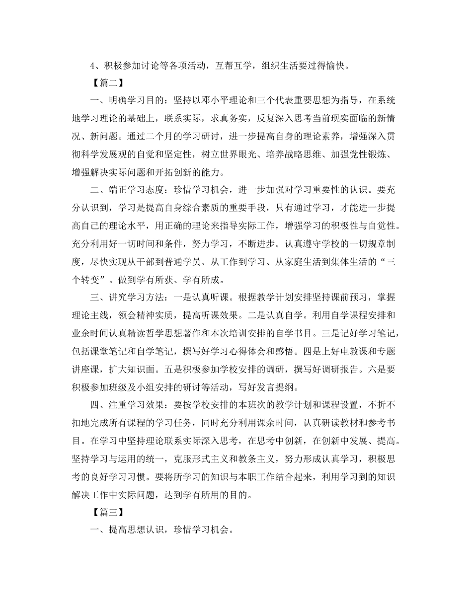 2020年党校培训班学习计划 _第2页