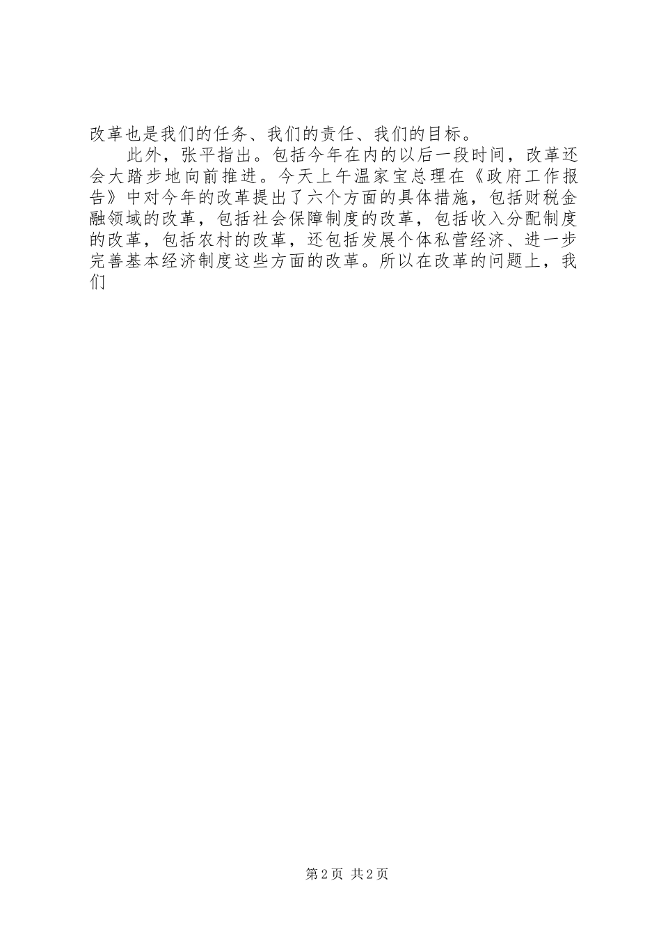 两会报告-经济体制改革是更好更快发展的动力_第2页