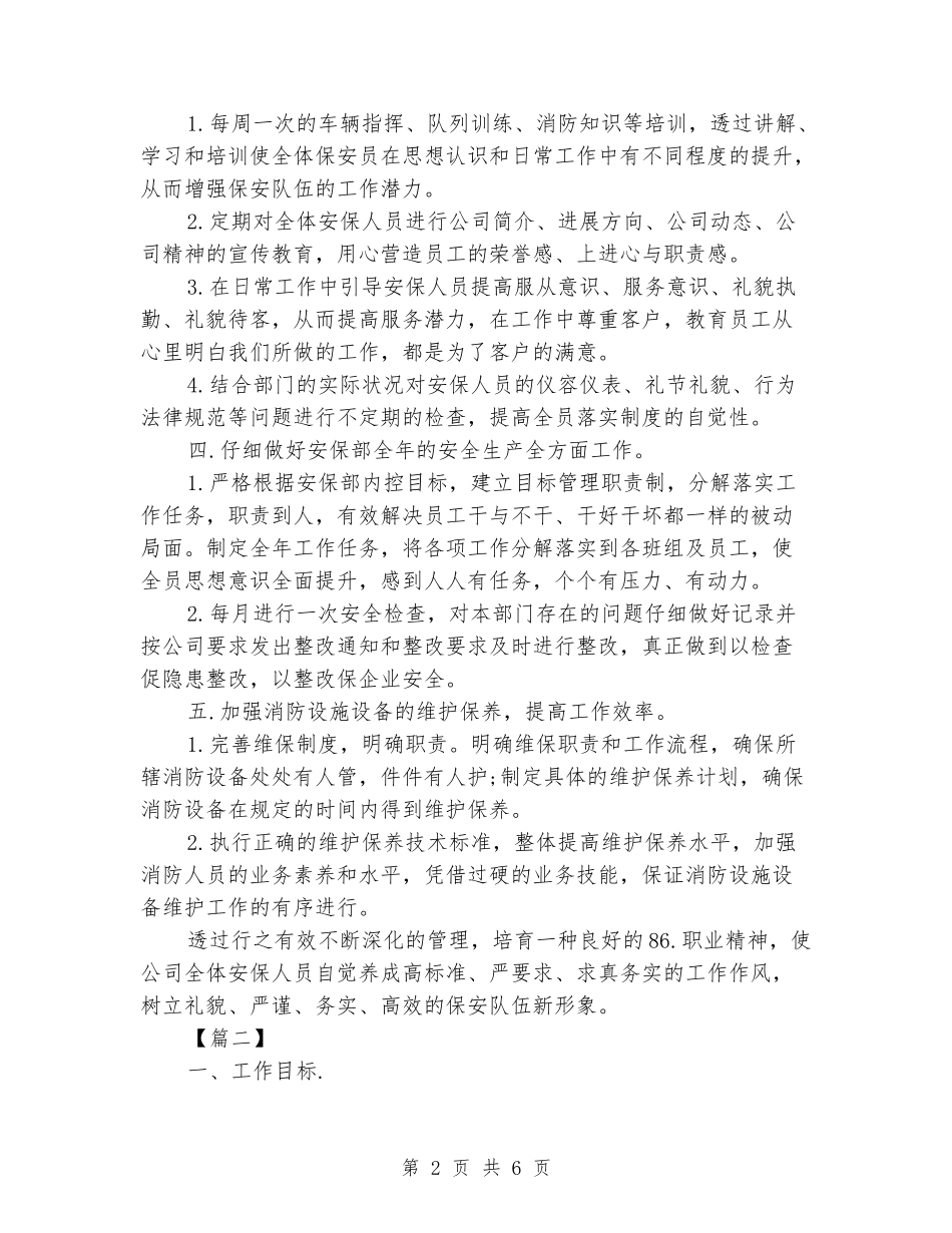 2024年保安班长工作计划_第2页