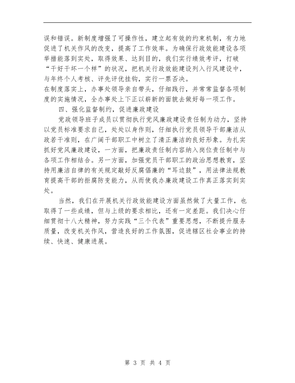 街道办事处效能建设自查报告【新版】_第3页