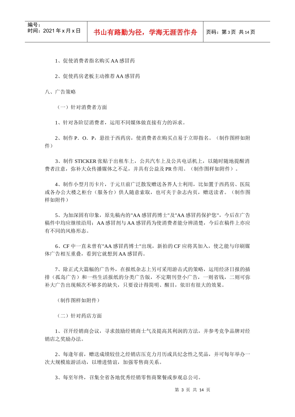 感冒药AA的市场定位与广告策划_第3页