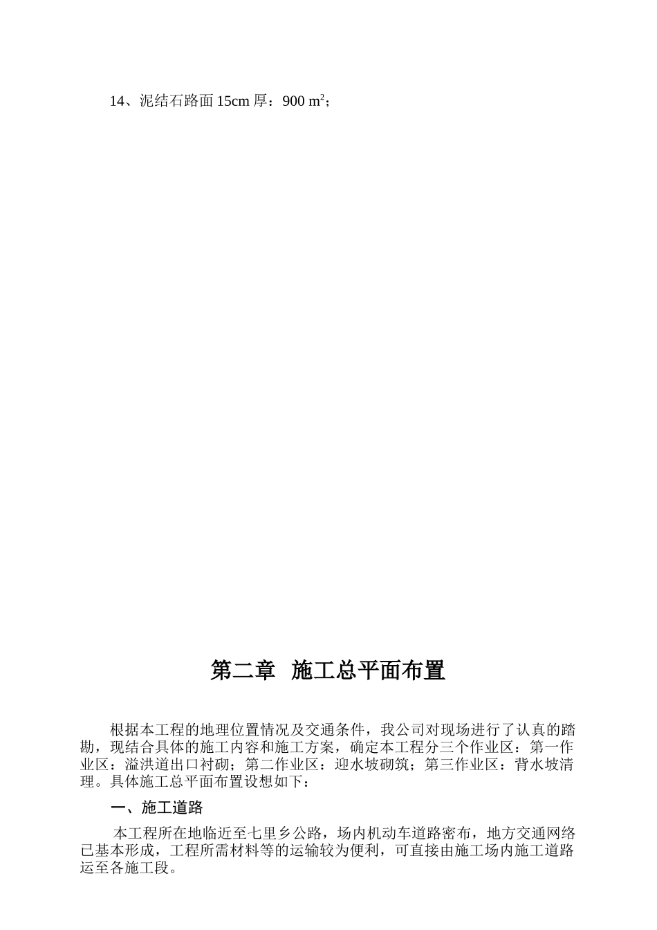 坎底村水库除险加固工程施工组织设计_第2页