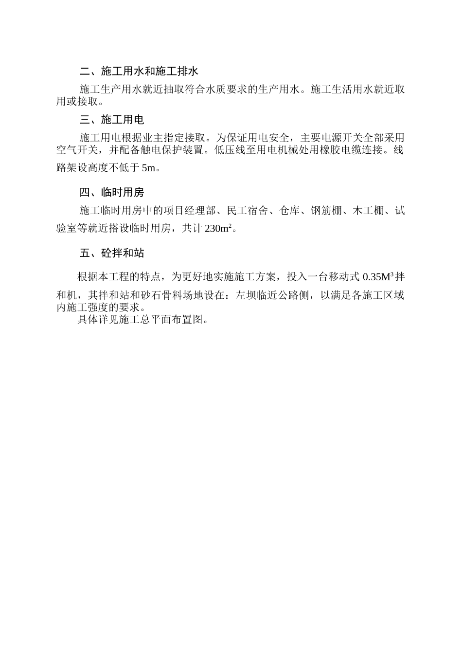 坎底村水库除险加固工程施工组织设计_第3页
