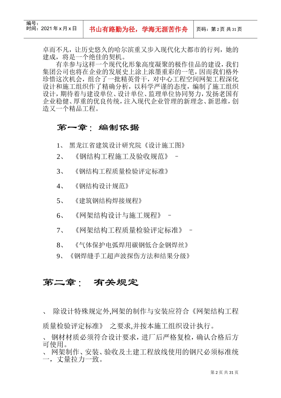 国际会展体育中心网架工程施工组织设计方案(DOC52页)_第2页