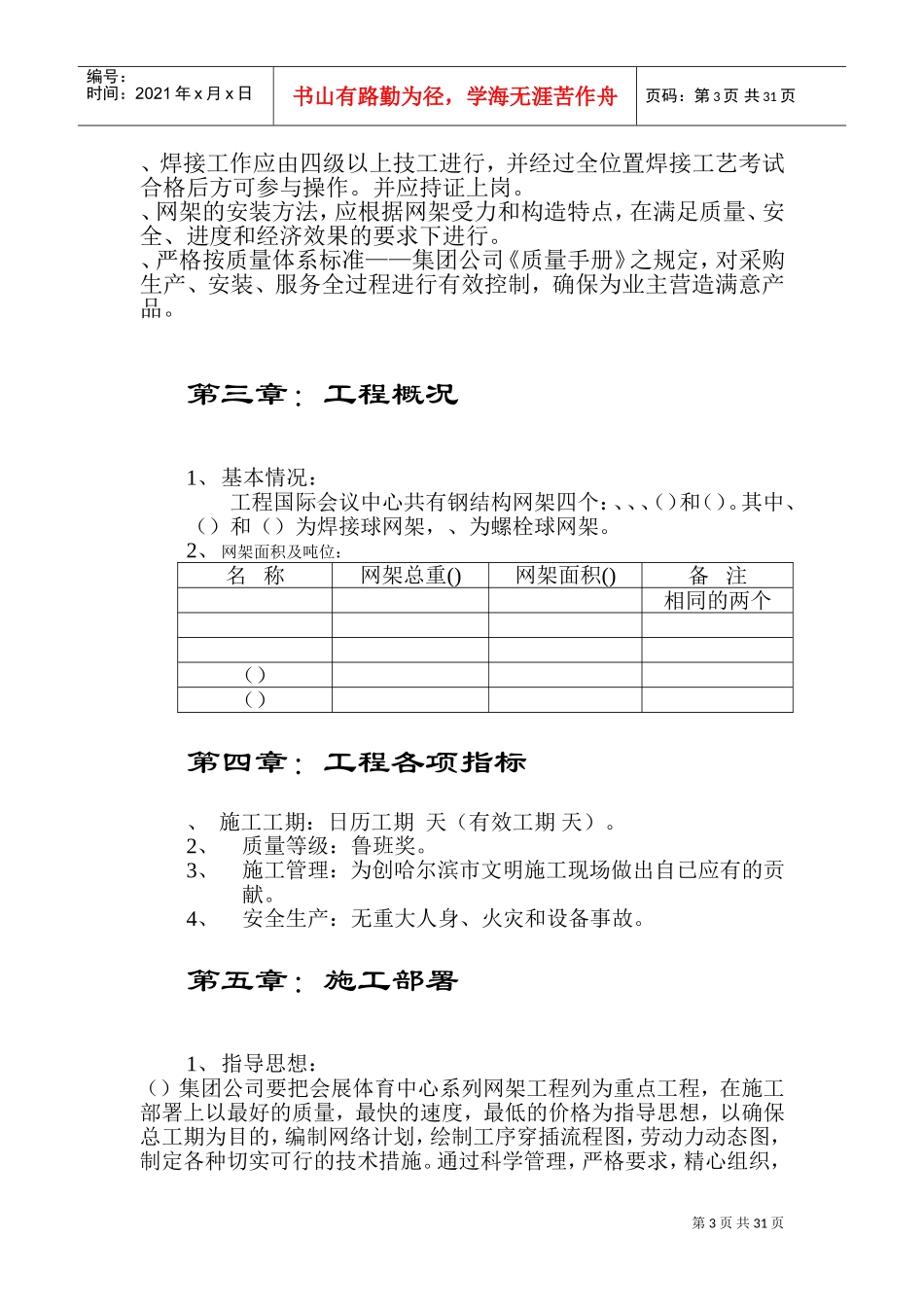 国际会展体育中心网架工程施工组织设计方案(DOC52页)_第3页