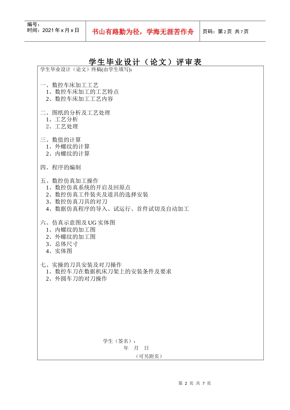 数控技术专科毕业论文评审表_第2页