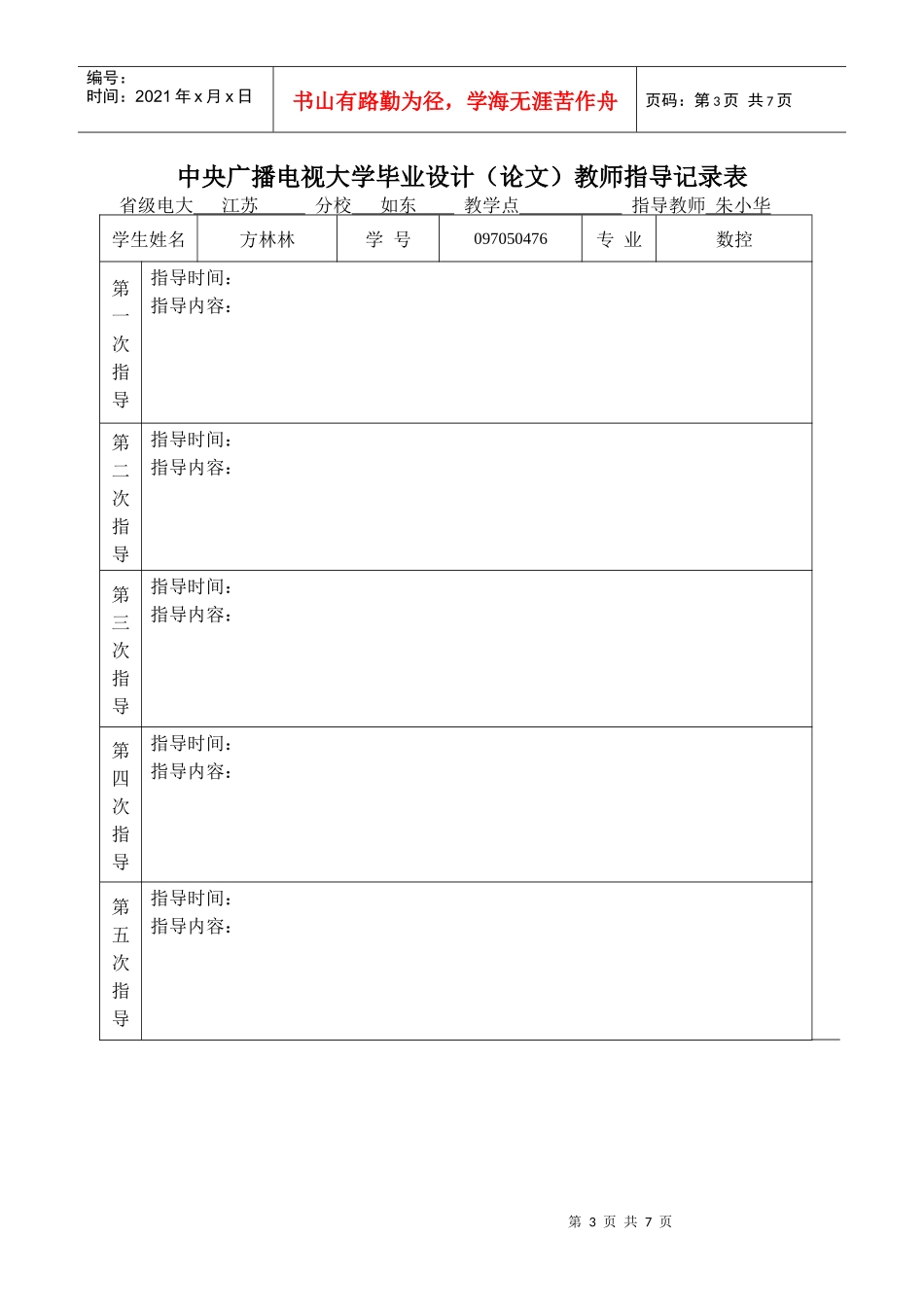 数控技术专科毕业论文评审表_第3页