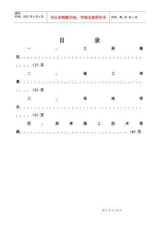 康泰药业工程雨期施工方案(完)