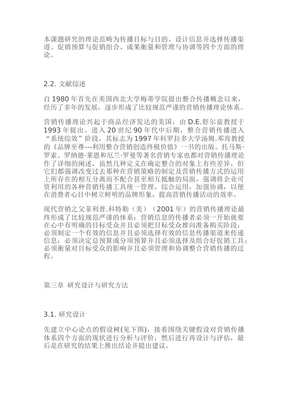 探索服装品牌营销传播体系_第3页