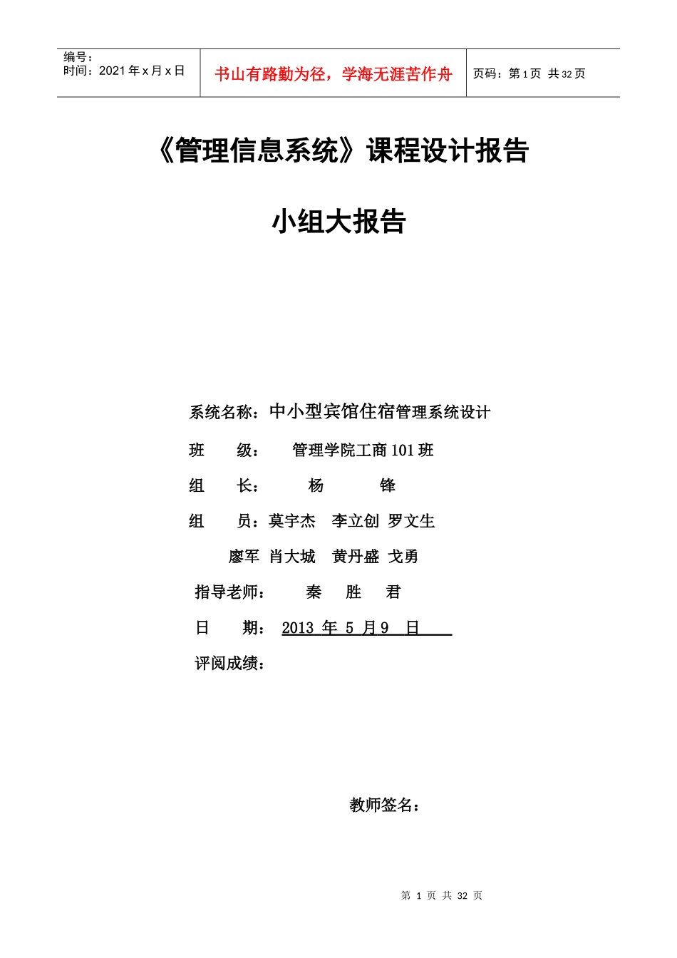 宾馆住宿管理课程设计_第1页