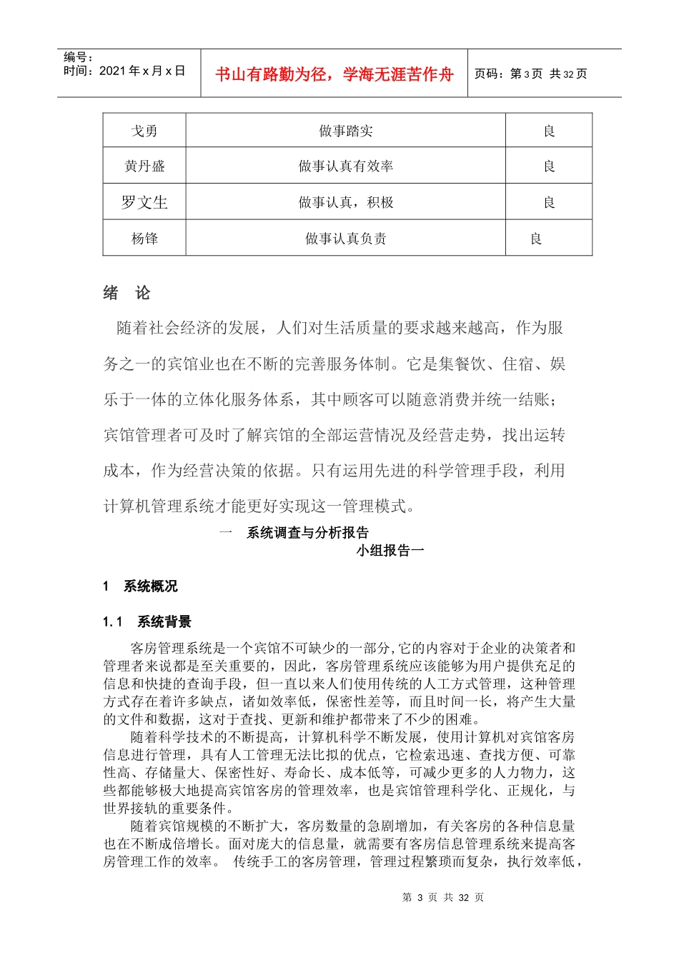 宾馆住宿管理课程设计_第3页