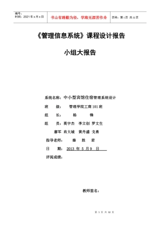 宾馆住宿管理课程设计