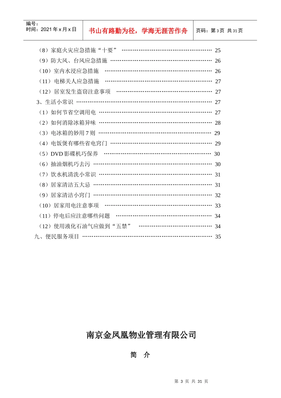 南京某物业住户手册_第3页