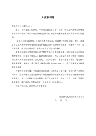 南京某物业住户手册