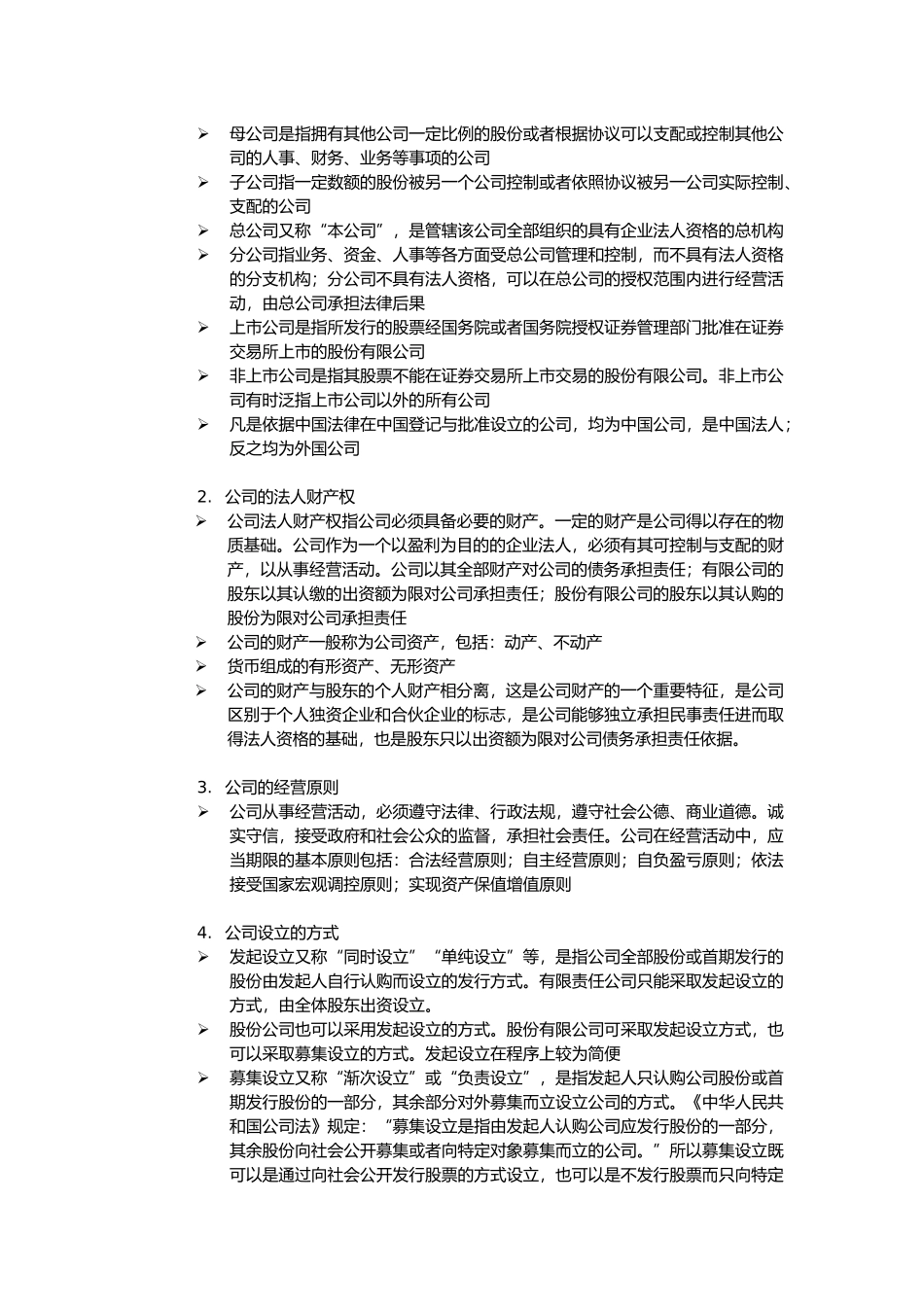 证券市场基本法律法规_第2页