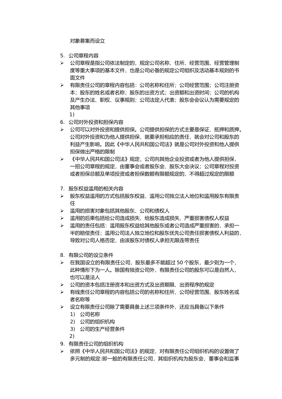 证券市场基本法律法规_第3页