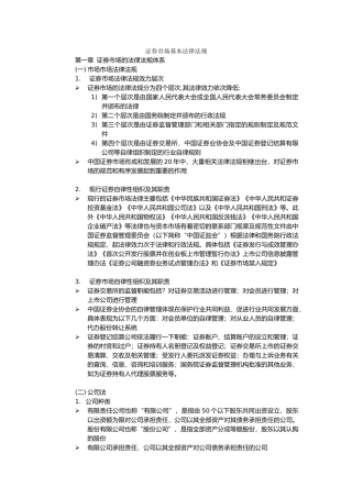 证券市场基本法律法规