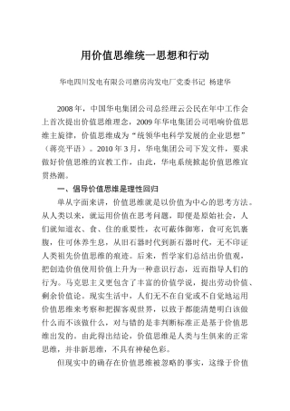 用价值思维统一思想和行动